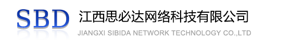苏州市江西思必达网络科技有限公司